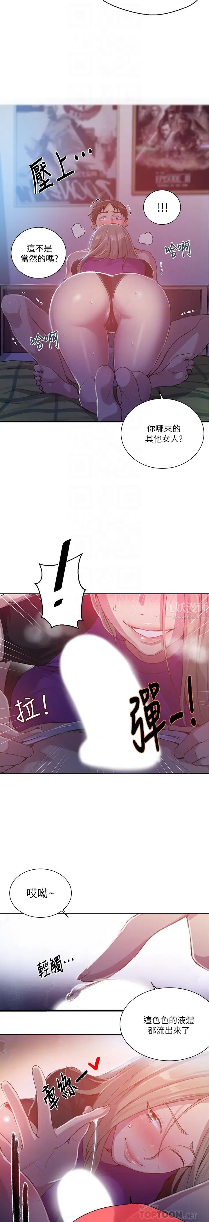 秘密教学第79话-子豪,姊姊要惩罚你