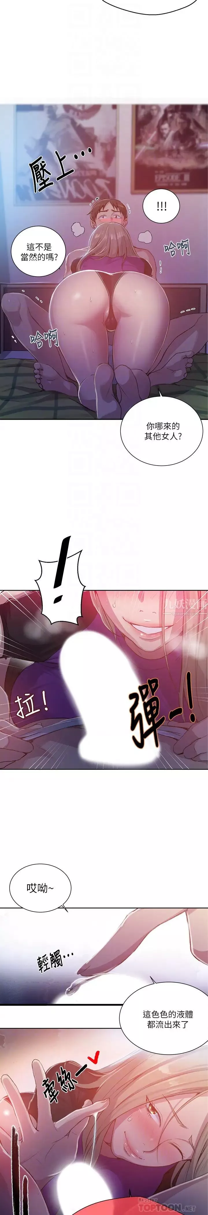 秘密教學第79話-子豪，姊姊要懲罰你