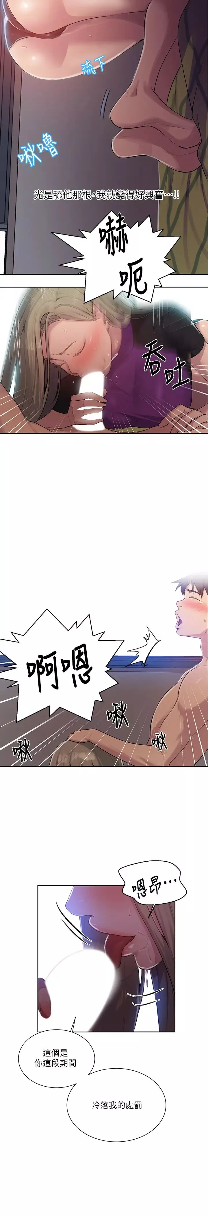 秘密教學第79話-子豪，姊姊要懲罰你