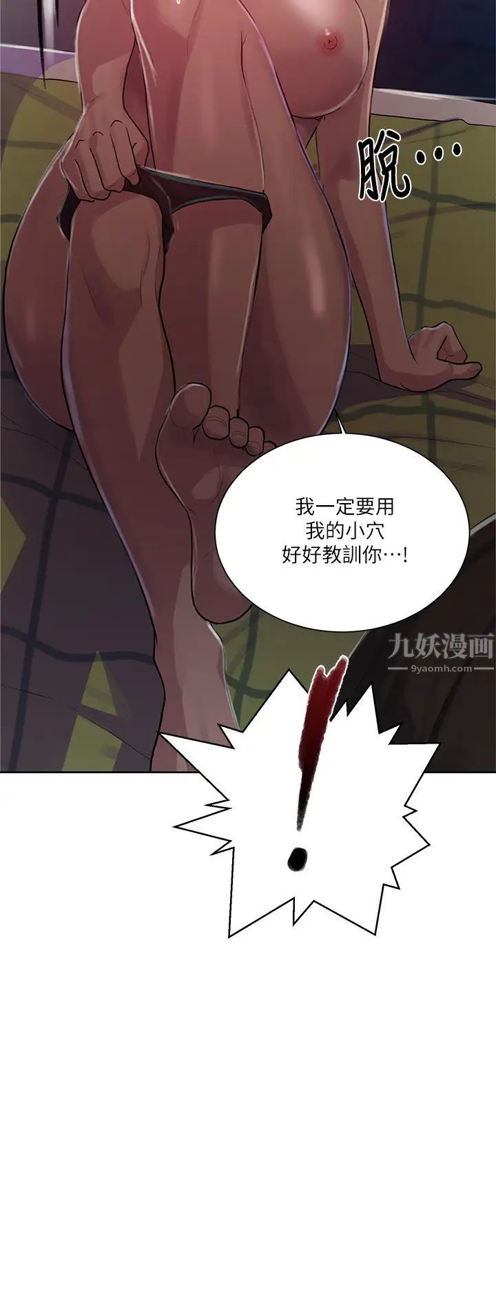 秘密教學第79話-子豪，姊姊要懲罰你