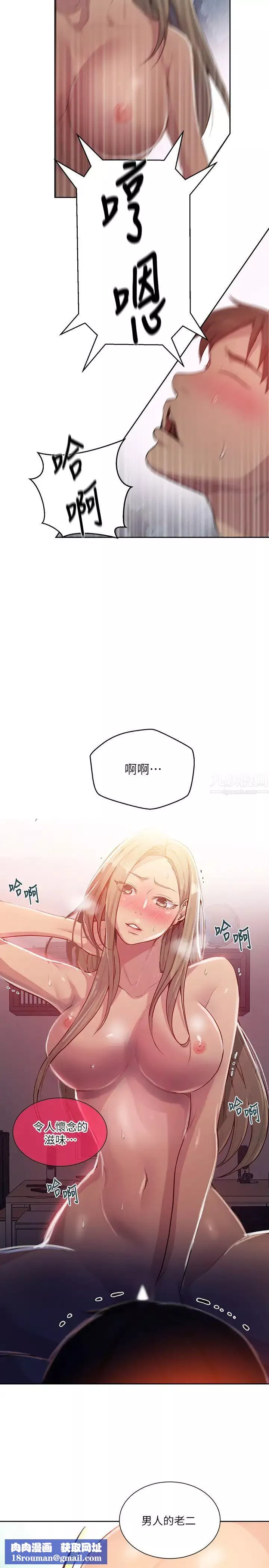 秘密教学-第79话-子豪，姊姊要惩罚你 - 图片 13