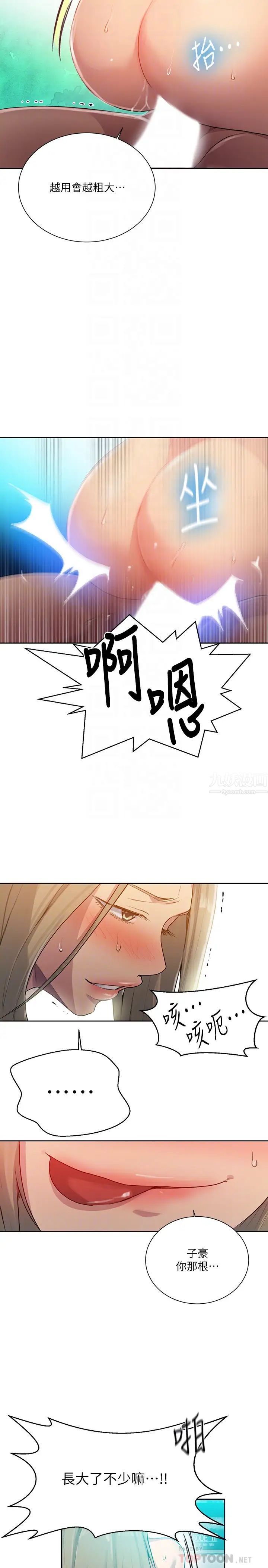 秘密教學第79話-子豪，姊姊要懲罰你