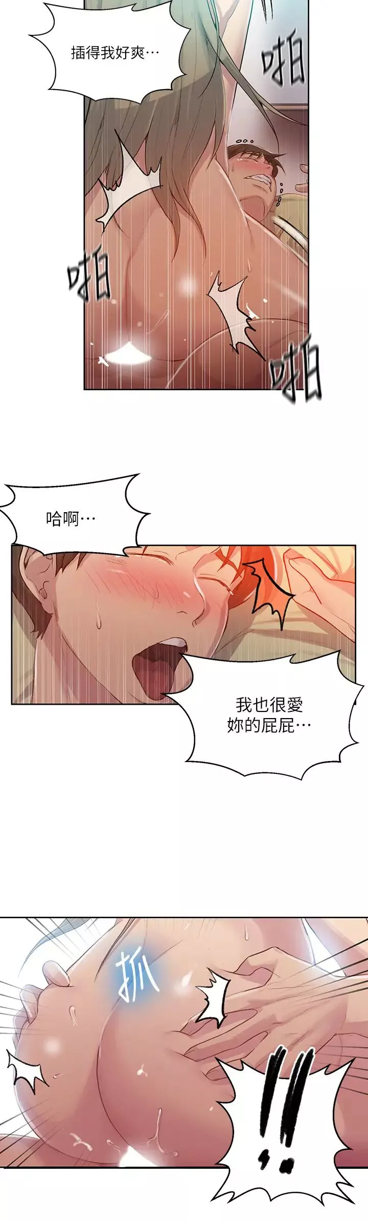 秘密教学-第79话-子豪，姊姊要惩罚你 - 图片 15