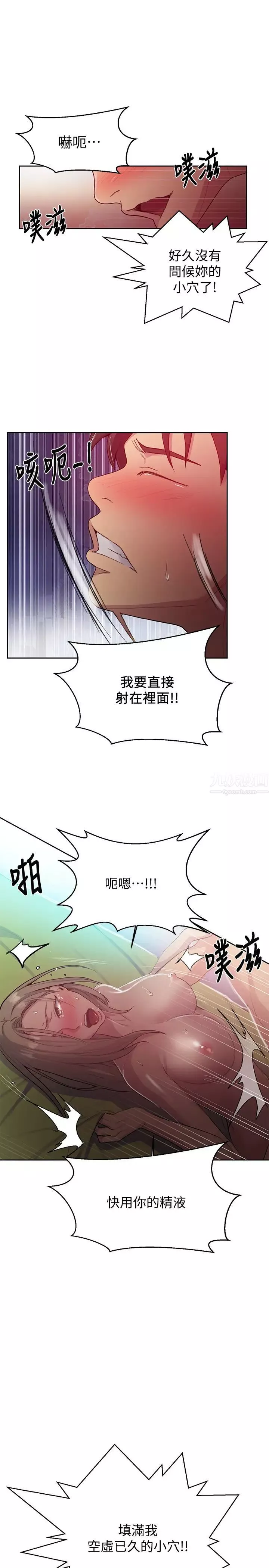 秘密教学-第79话-子豪，姊姊要惩罚你 - 图片 20