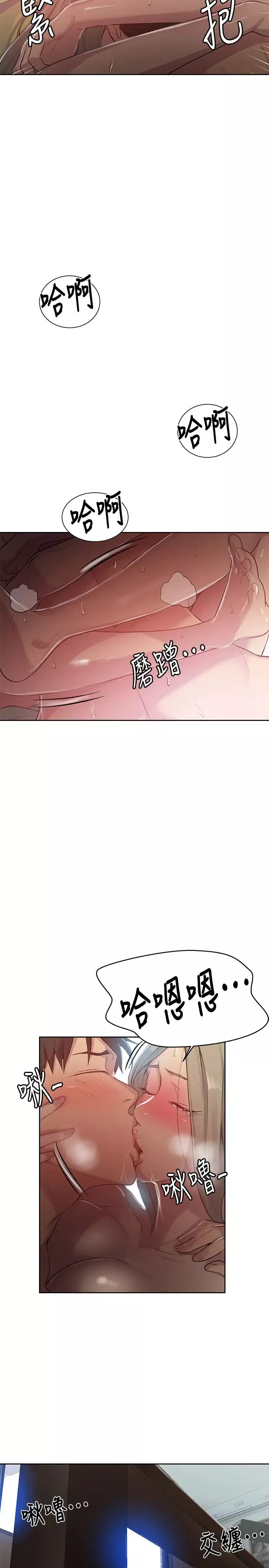 秘密教學第79話-子豪，姊姊要懲罰你