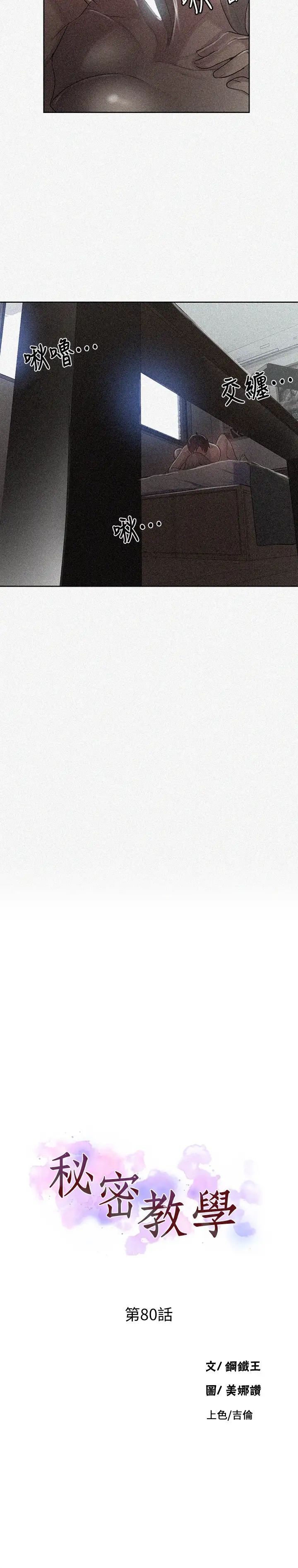 秘密教學第80話-與恩愛單獨去旅行