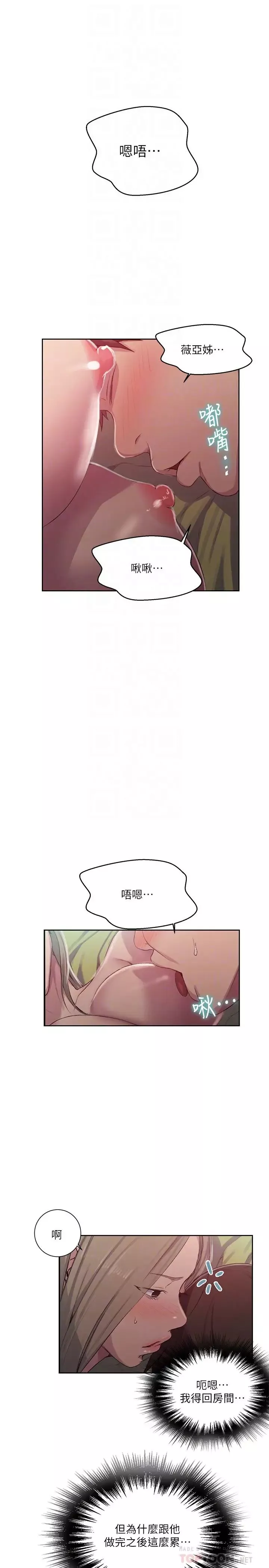 秘密教学-第80话-与恩爱单独去旅行 - 图片 8
