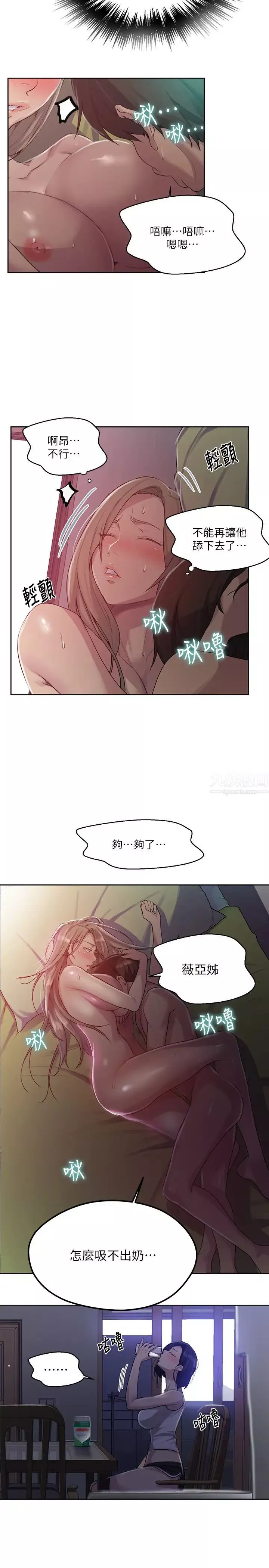 秘密教学-第80话-与恩爱单独去旅行 - 图片 9