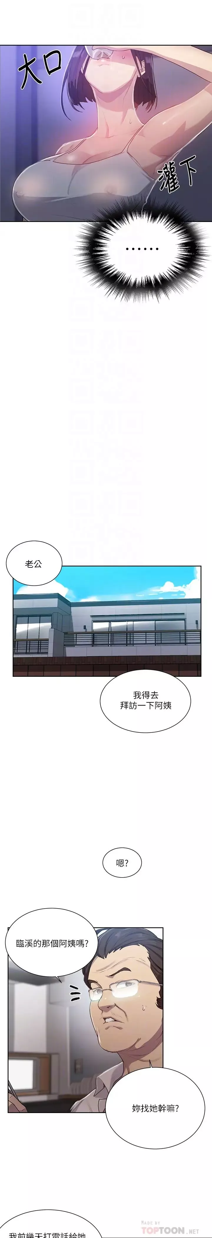 秘密教学-第80话-与恩爱单独去旅行 - 图片 10
