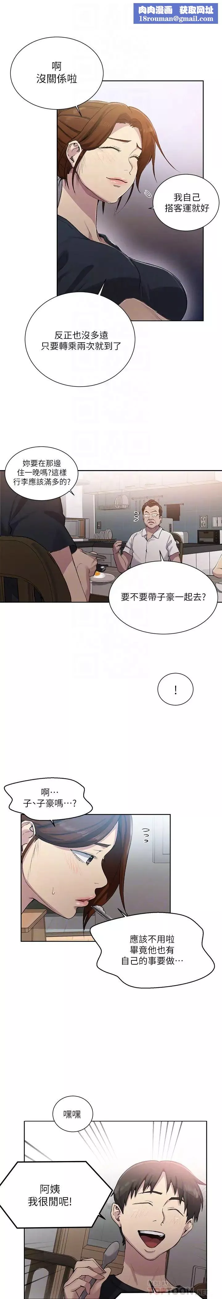 秘密教学-第80话-与恩爱单独去旅行 - 图片 12