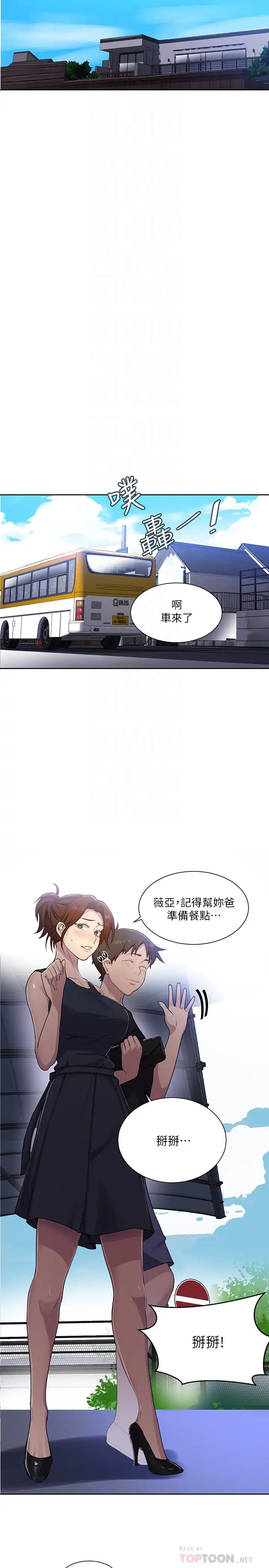 秘密教學第80話-與恩愛單獨去旅行