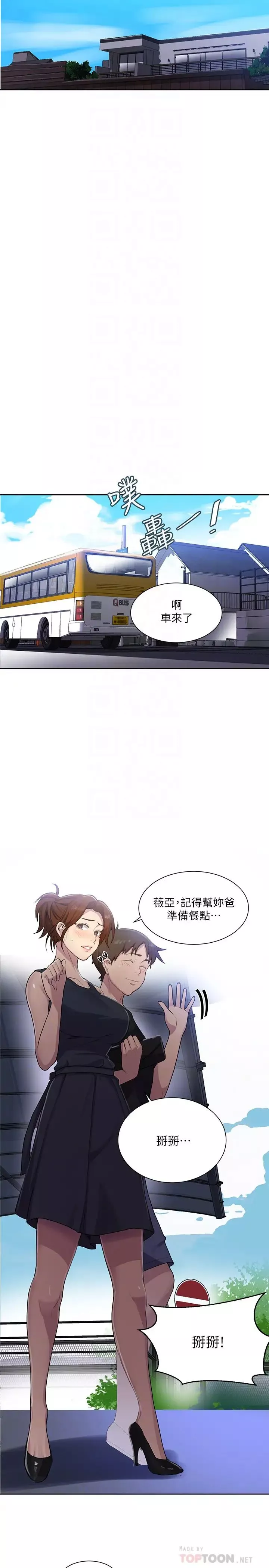 秘密教学-第80话-与恩爱单独去旅行 - 图片 14