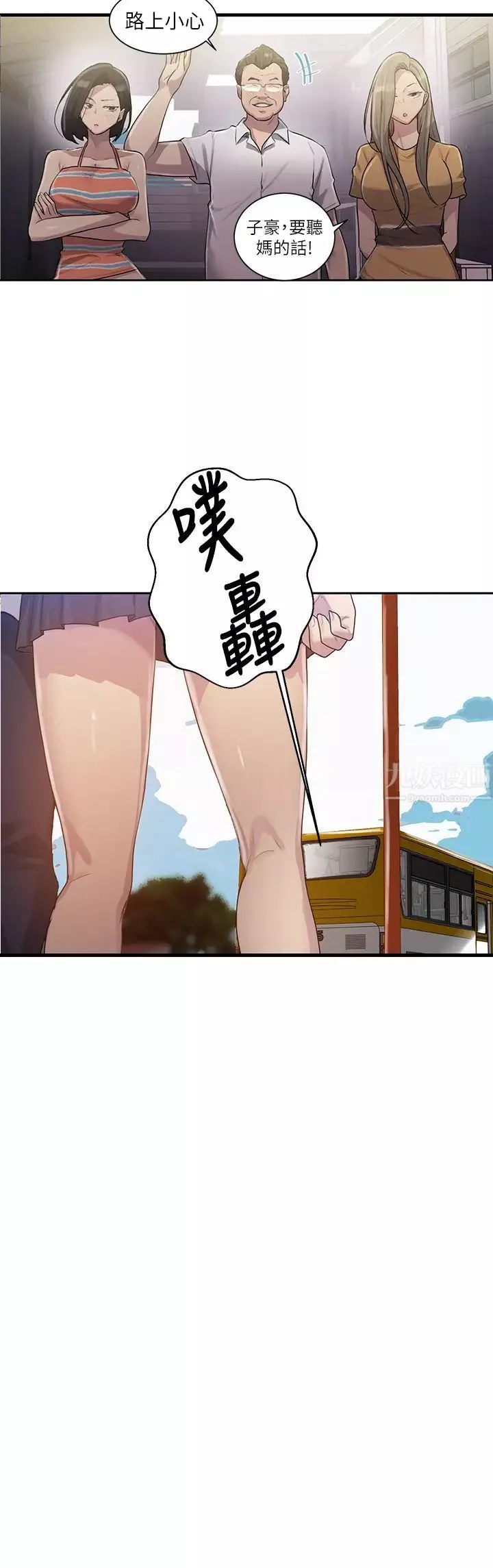 秘密教學第80話-與恩愛單獨去旅行