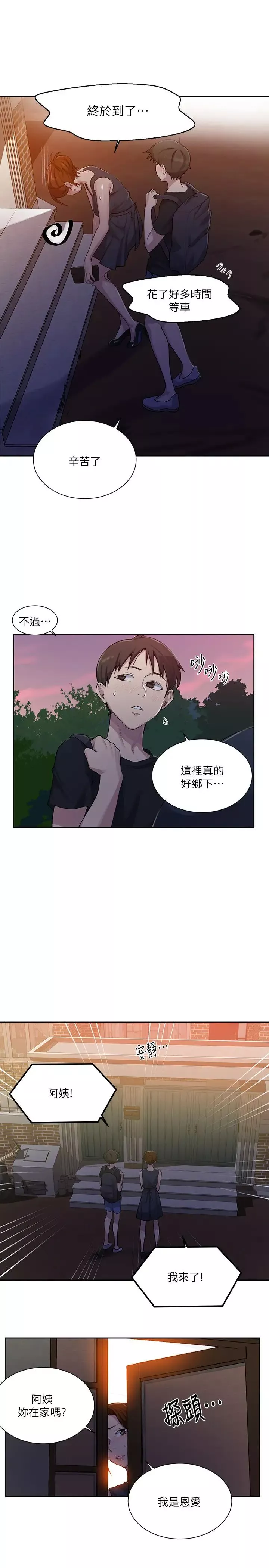 秘密教学-第80话-与恩爱单独去旅行 - 图片 20