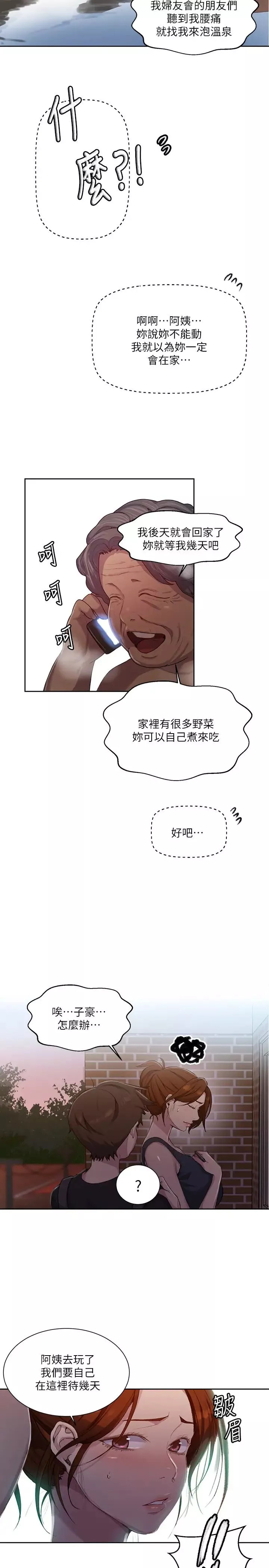 秘密教学-第80话-与恩爱单独去旅行 - 图片 22