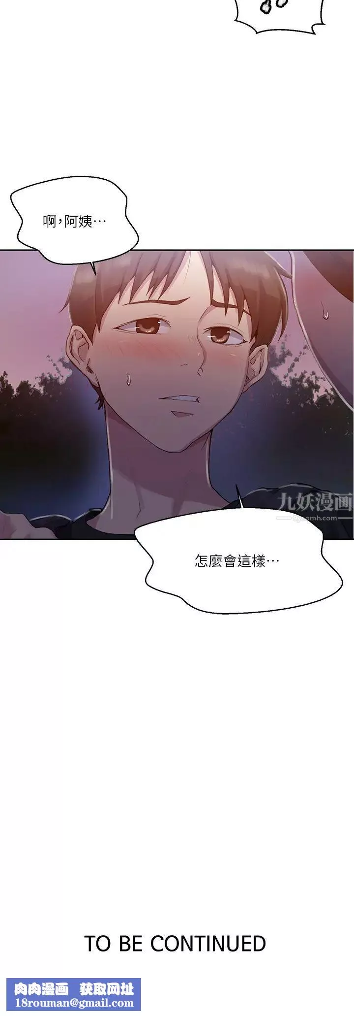 秘密教學第80話-與恩愛單獨去旅行