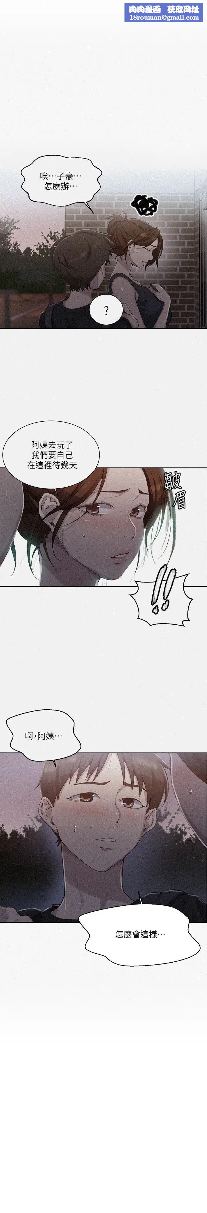 秘密教学第81话-阿姨,我来安慰妳