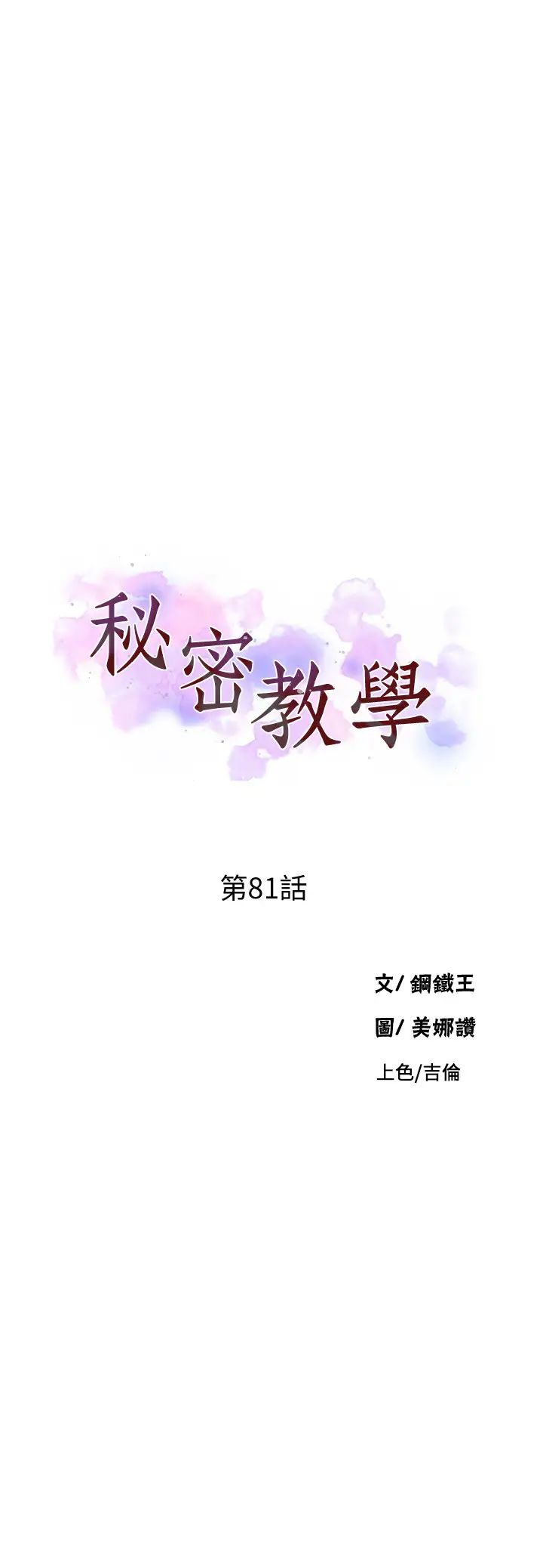 秘密教学第81话-阿姨,我来安慰妳