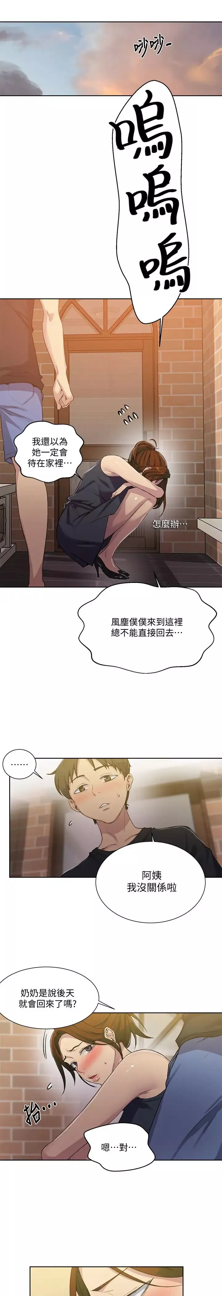 秘密教学-第81话-阿姨，我来安慰妳 - 图片 3