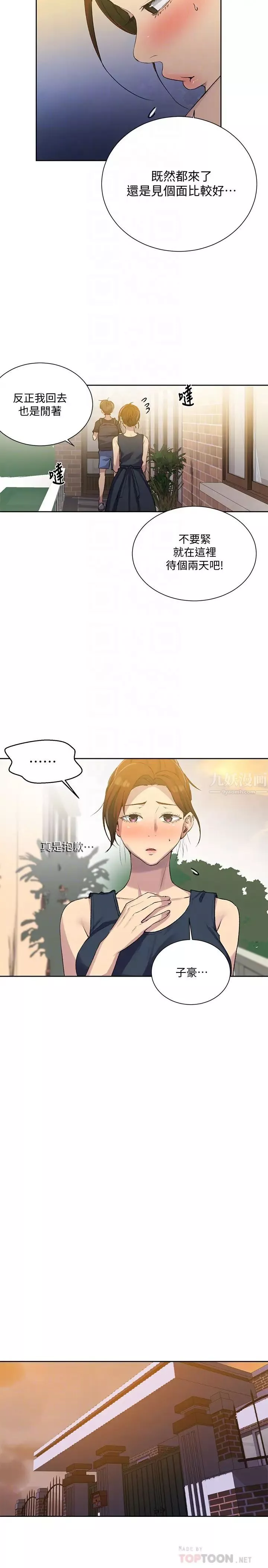 秘密教学-第81话-阿姨，我来安慰妳 - 图片 4