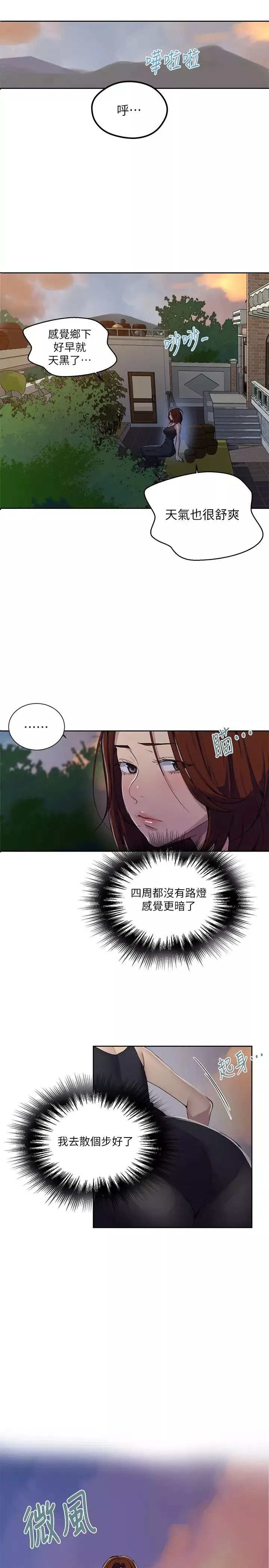 秘密教学-第81话-阿姨，我来安慰妳 - 图片 7