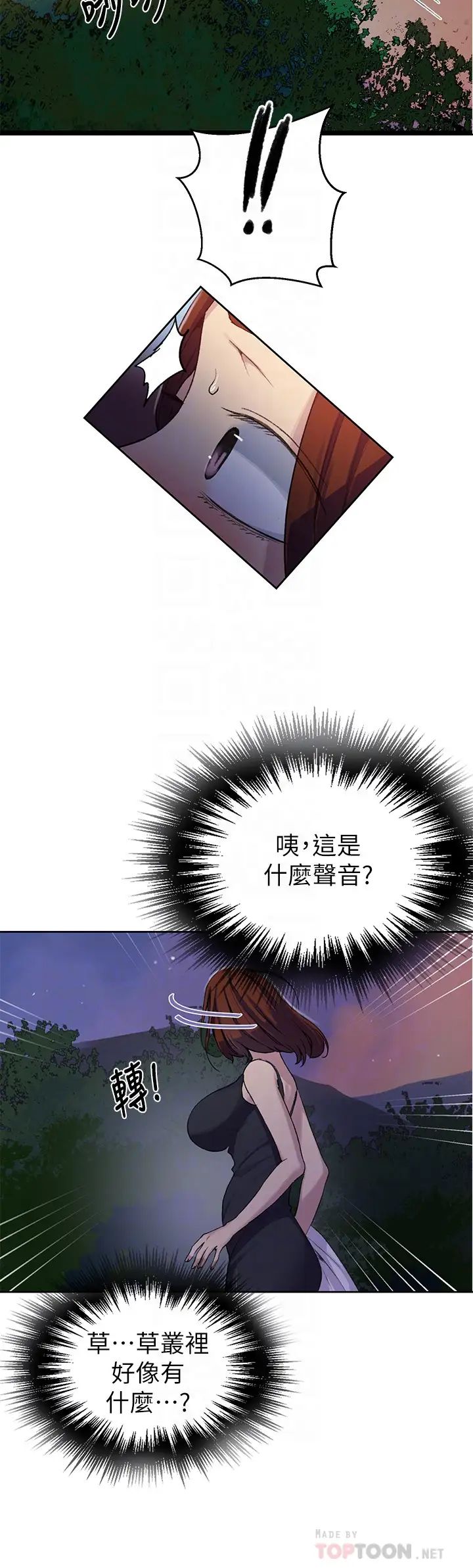 秘密教学第81话-阿姨,我来安慰妳