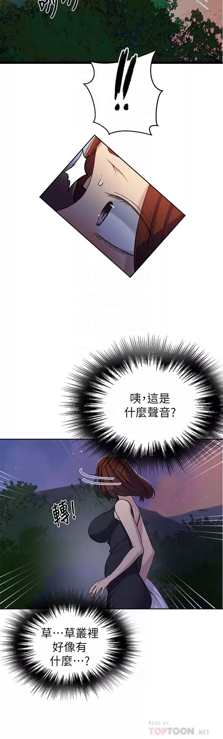 秘密教学-第81话-阿姨，我来安慰妳 - 图片 10
