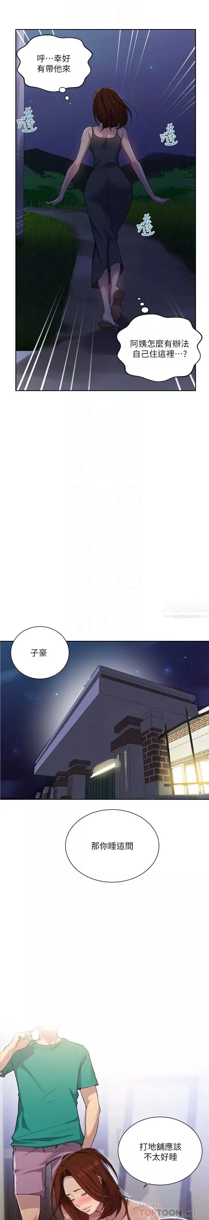秘密教学-第81话-阿姨，我来安慰妳 - 图片 12