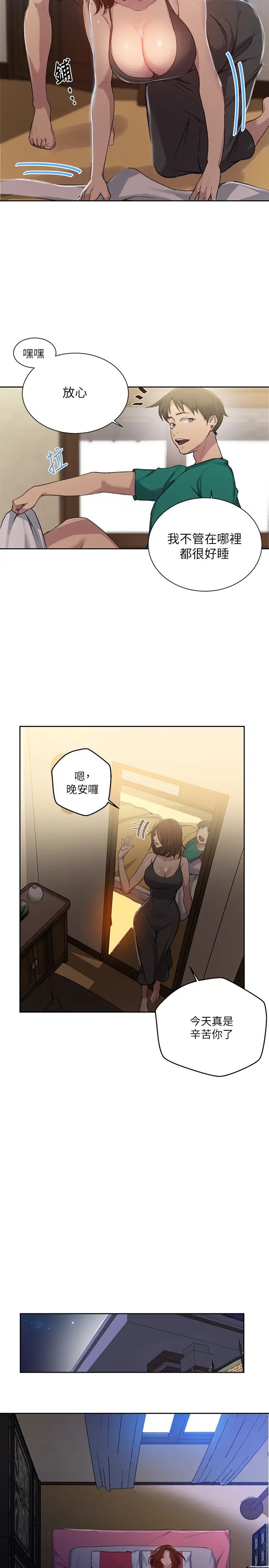 秘密教学第81话-阿姨,我来安慰妳