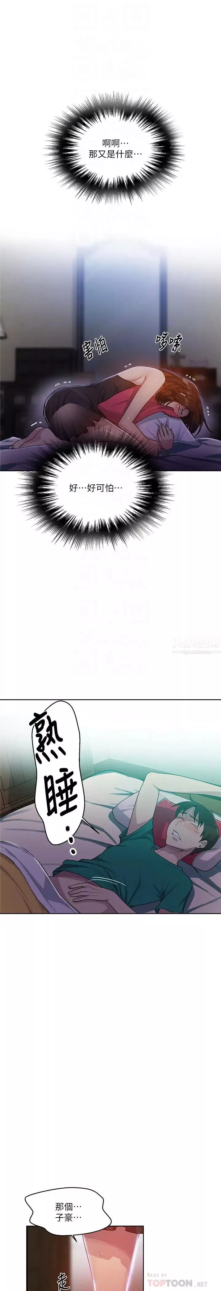 秘密教學第81話-阿姨，我來安慰妳