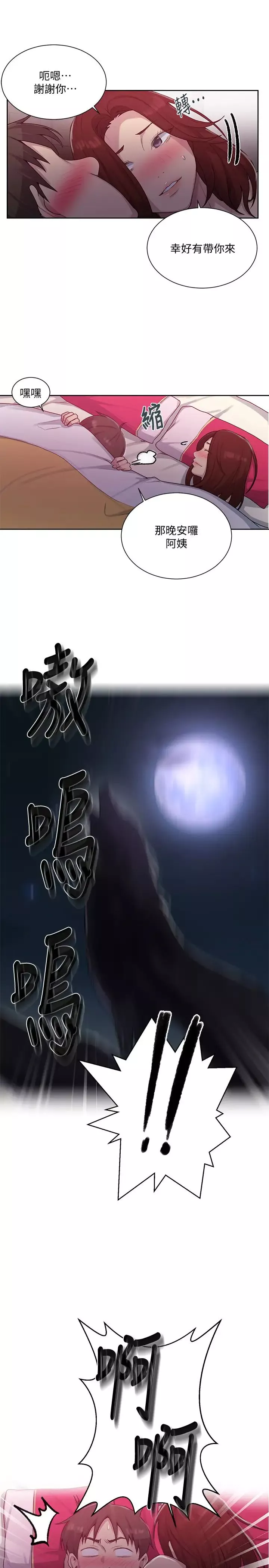 秘密教学-第81话-阿姨，我来安慰妳 - 图片 21