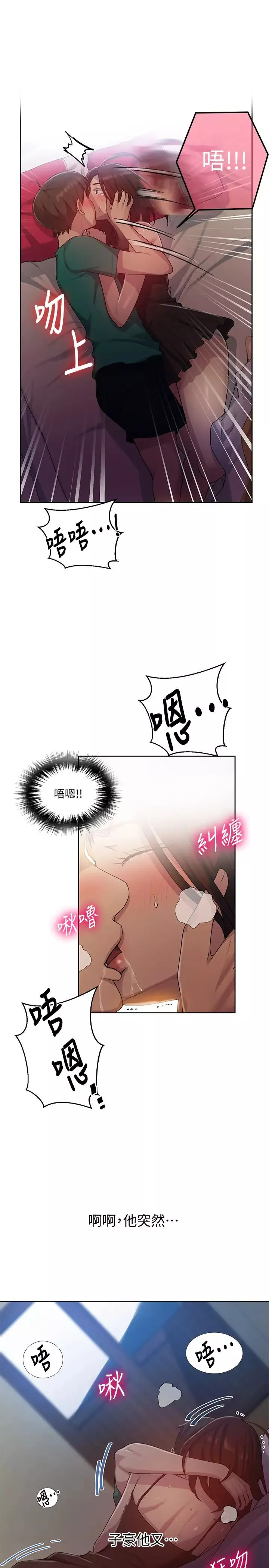 秘密教學第81話-阿姨，我來安慰妳