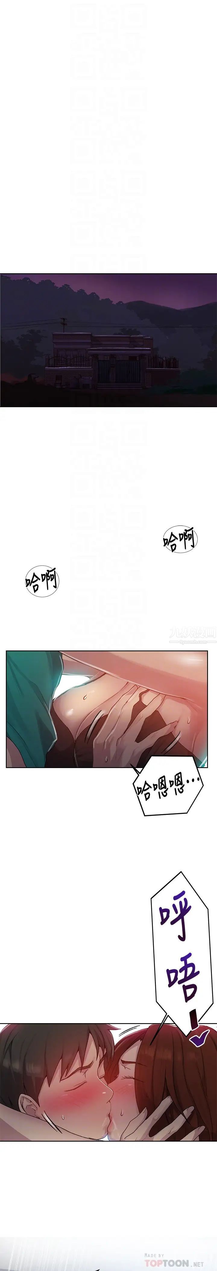 秘密教學第82話-這次換我教妳了