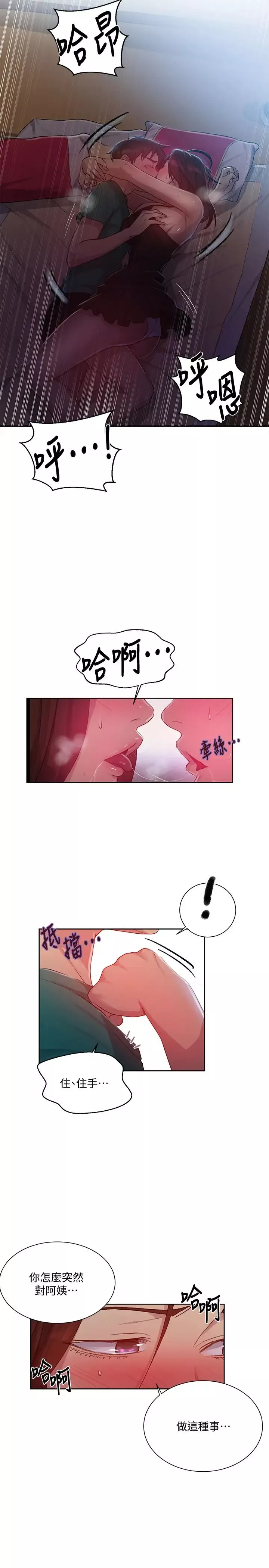 秘密教學第82話-這次換我教妳了