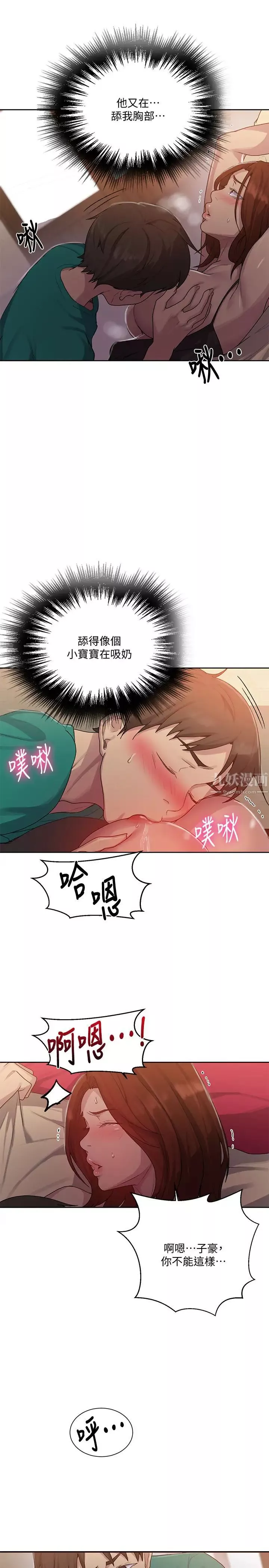 秘密教学-第82话-这次换我教妳了 - 图片 9