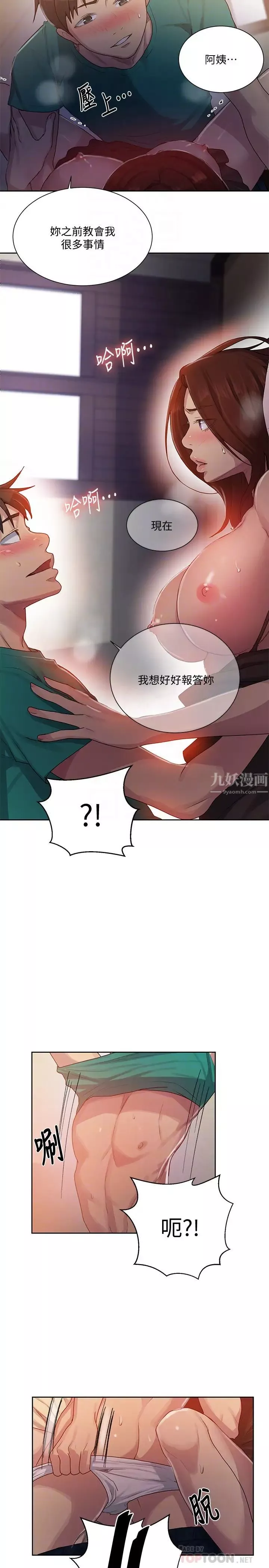 秘密教學第82話-這次換我教妳了
