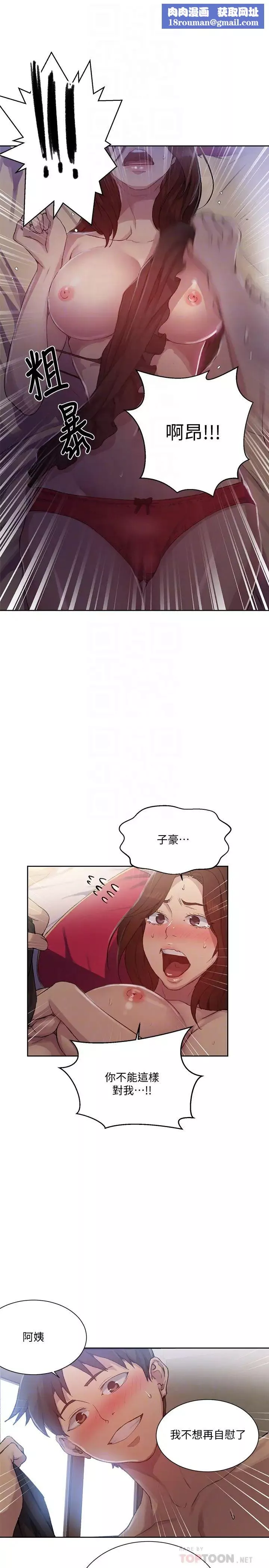 秘密教学-第82话-这次换我教妳了 - 图片 12