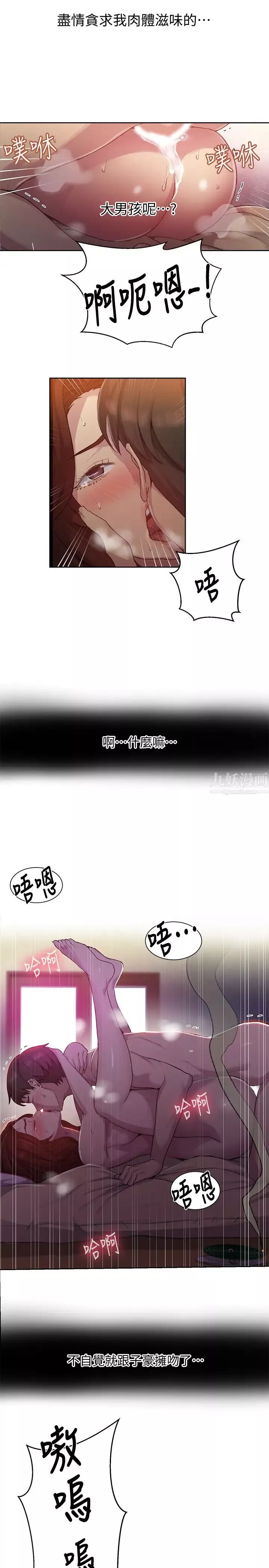 秘密教学-第82话-这次换我教妳了 - 图片 21