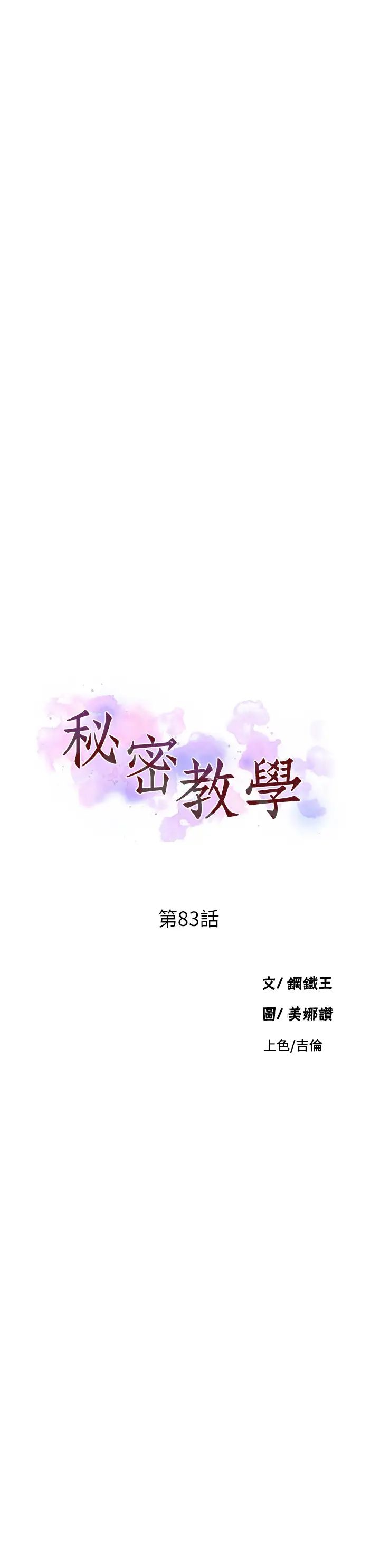 秘密教学第83话-田里开机