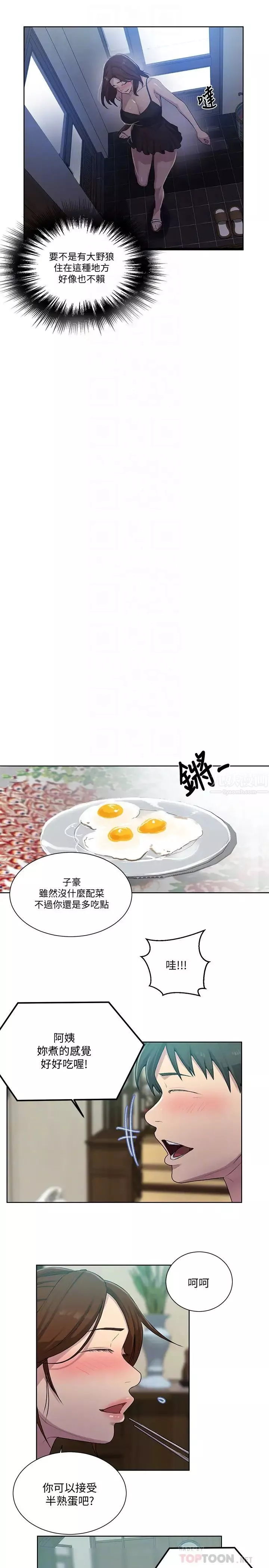 秘密教学-第83话-田里开机 - 图片 8