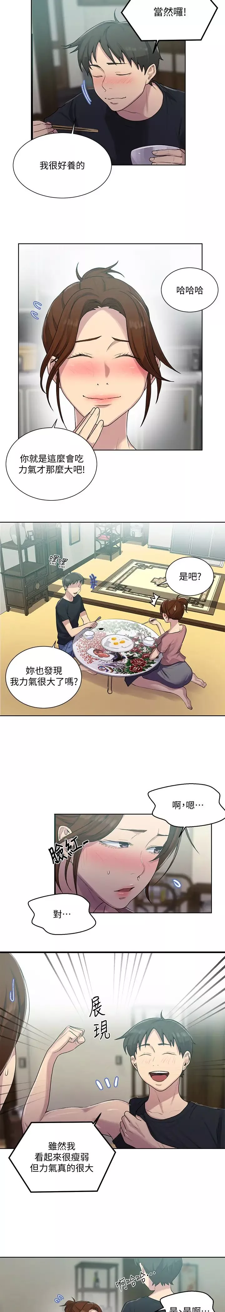 秘密教学-第83话-田里开机 - 图片 9