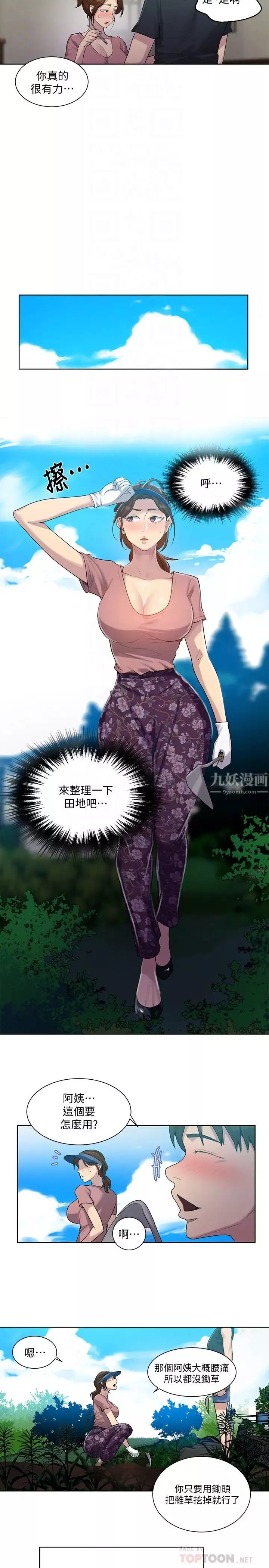 秘密教学-第83话-田里开机 - 图片 10
