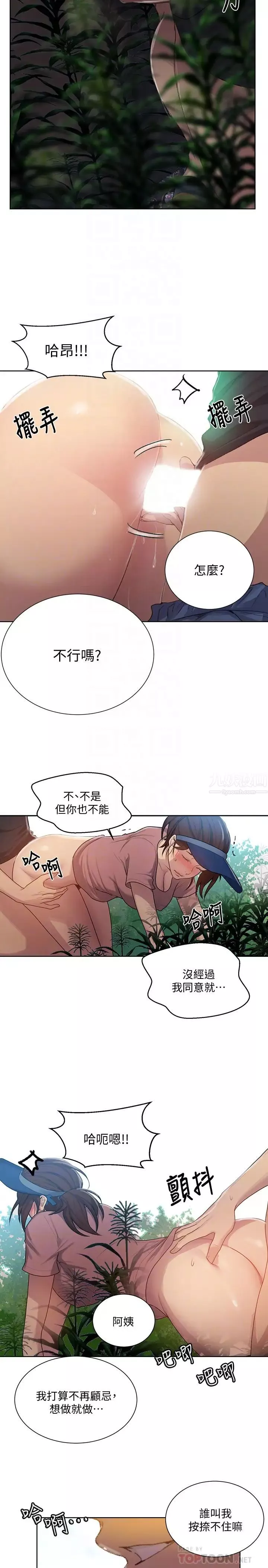 秘密教學第83話-田裡開機