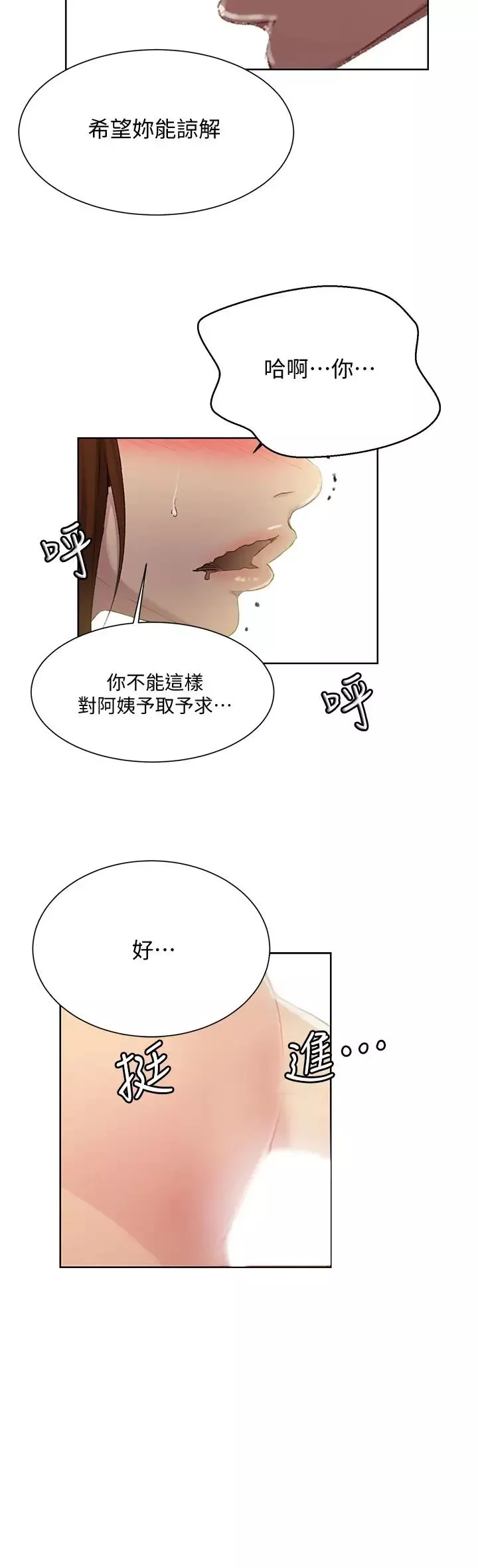 秘密教学-第83话-田里开机 - 图片 19