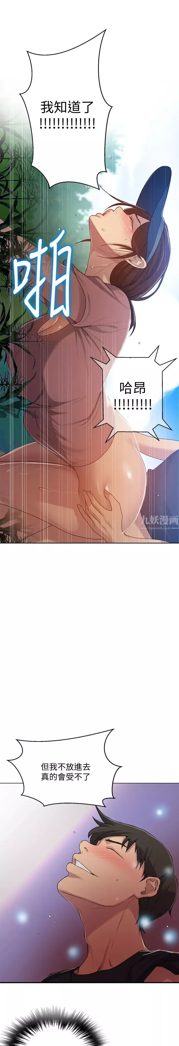 秘密教学-第83话-田里开机 - 图片 20