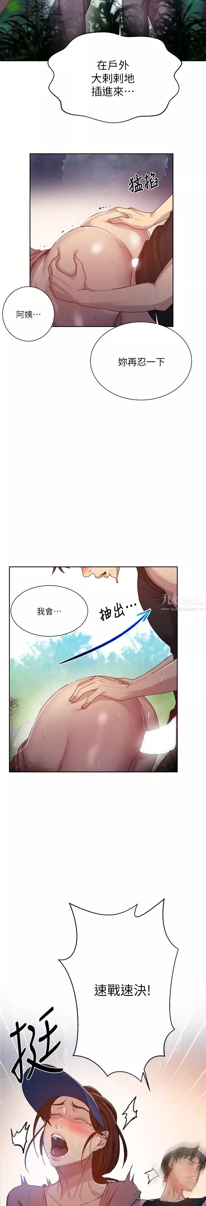 秘密教学-第84话-欲仙欲死的恩爱 - 图片 5