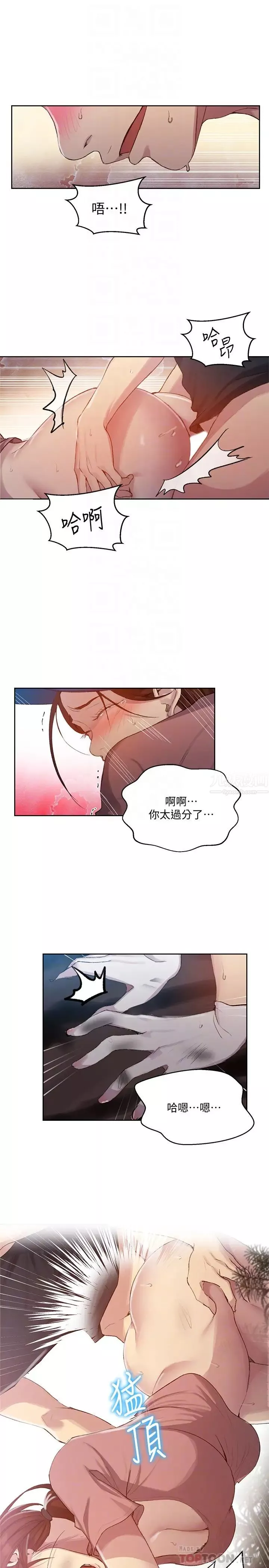 秘密教學第84話-欲仙欲死的恩愛