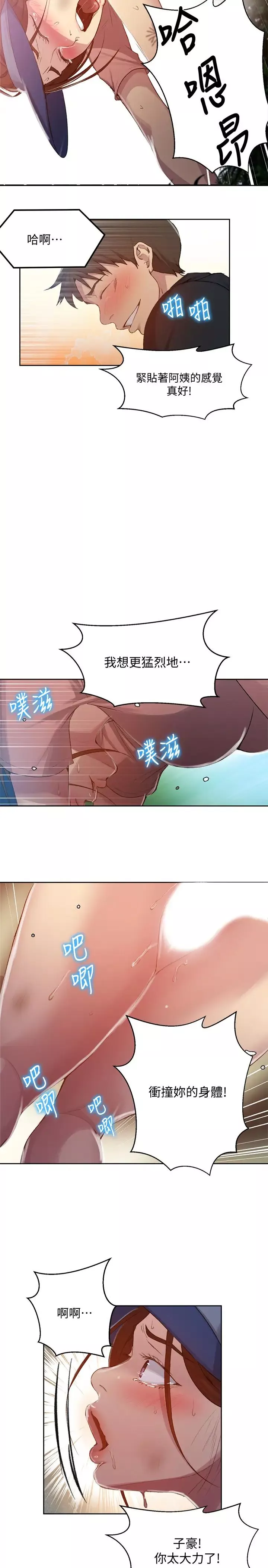 秘密教学-第84话-欲仙欲死的恩爱 - 图片 9