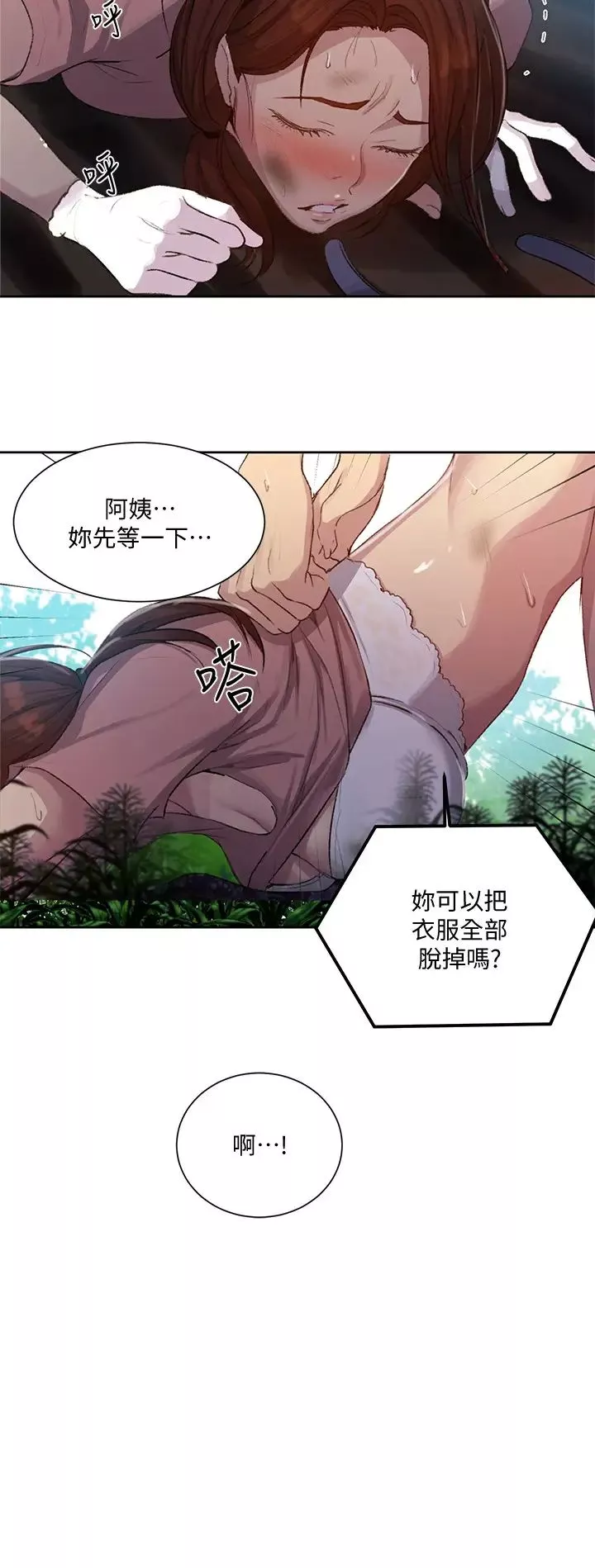 秘密教学-第84话-欲仙欲死的恩爱 - 图片 11