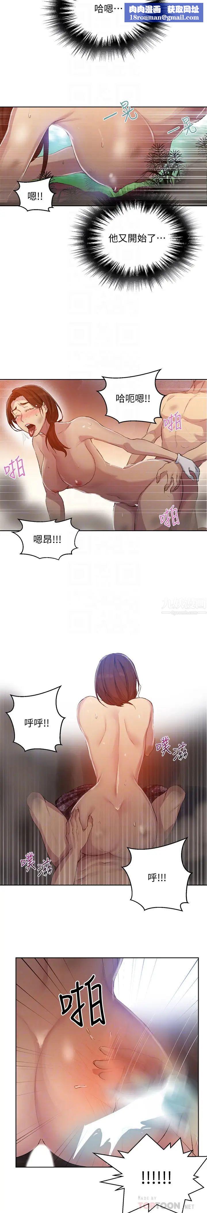 秘密教學第84話-欲仙欲死的恩愛